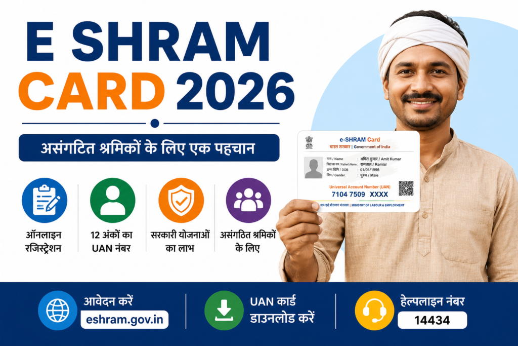 E Shram Card 2026
