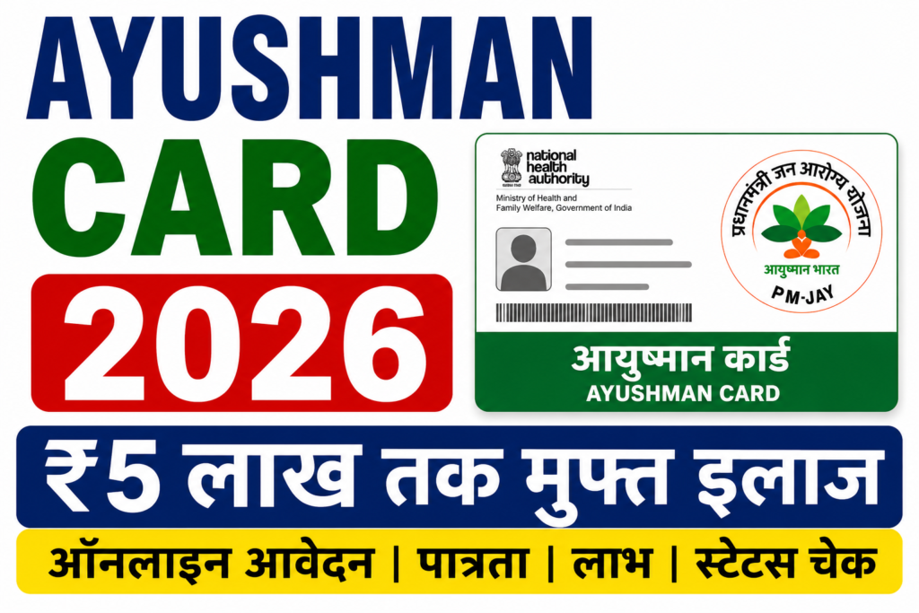 Ayushman Card 2026