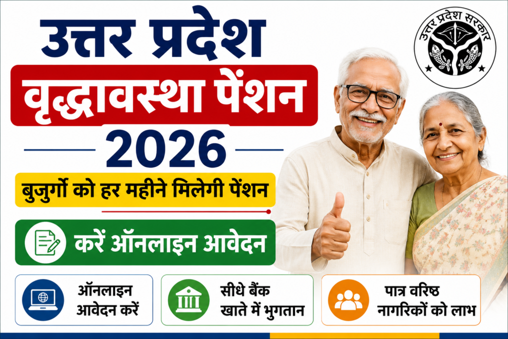 UP Old Age Pension 2026 Online Apply