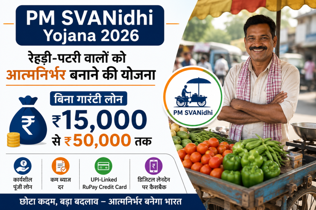 PM SVANidhi Yojana 2026 के तहत स्ट्रीट वेंडर्स के लिए लोन योजना